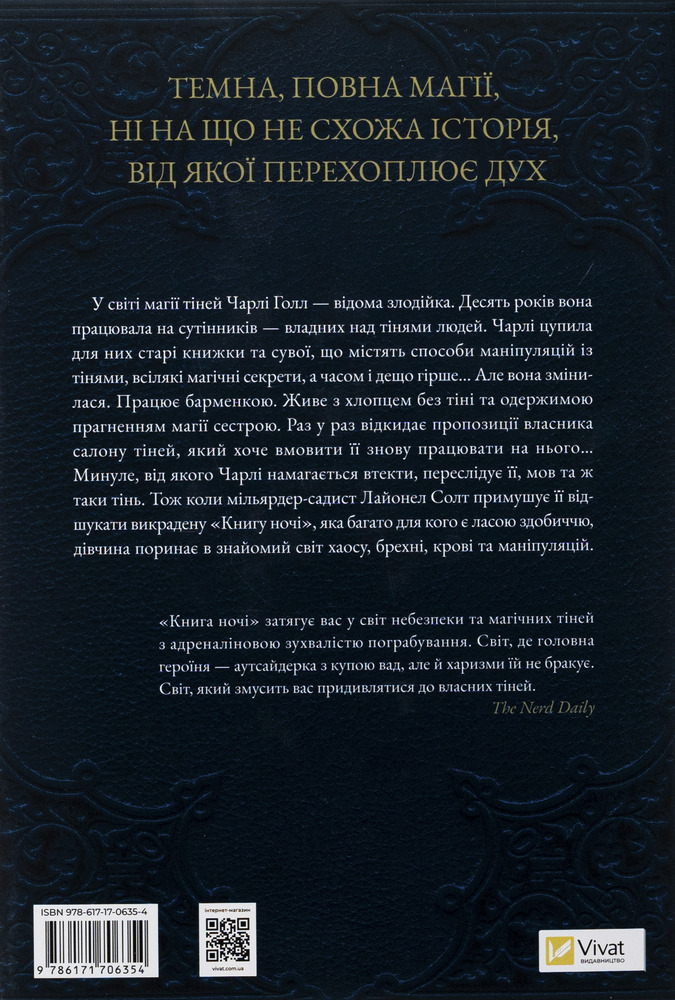 Книга Книга ночі - Голлі Блек (із кольоровим зрізом). Фото 2