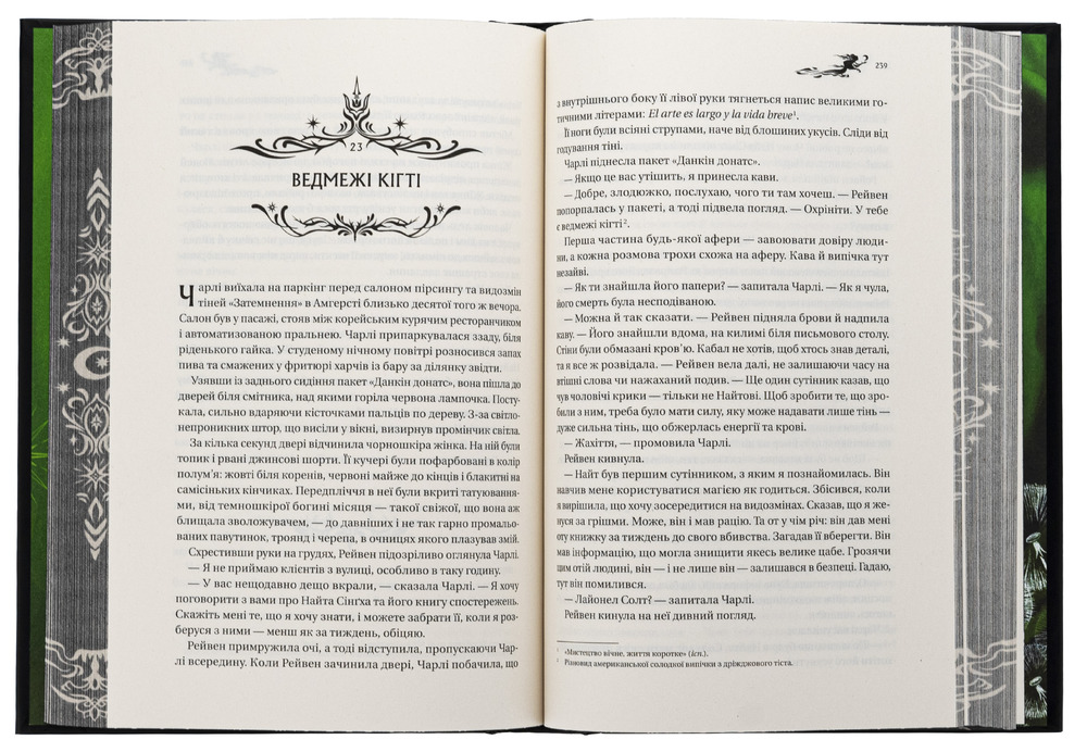 Книга Книга ночі - Голлі Блек (із кольоровим зрізом). Фото 7