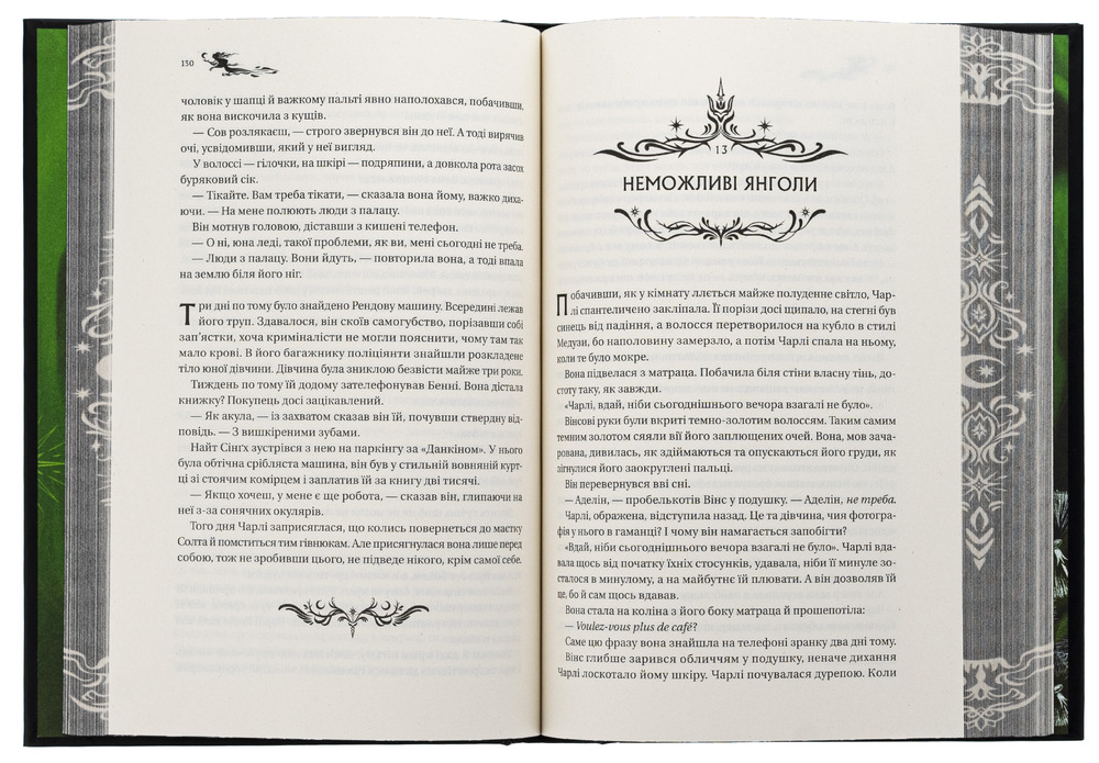 Книга Книга ночі - Голлі Блек (із кольоровим зрізом). Фото 6