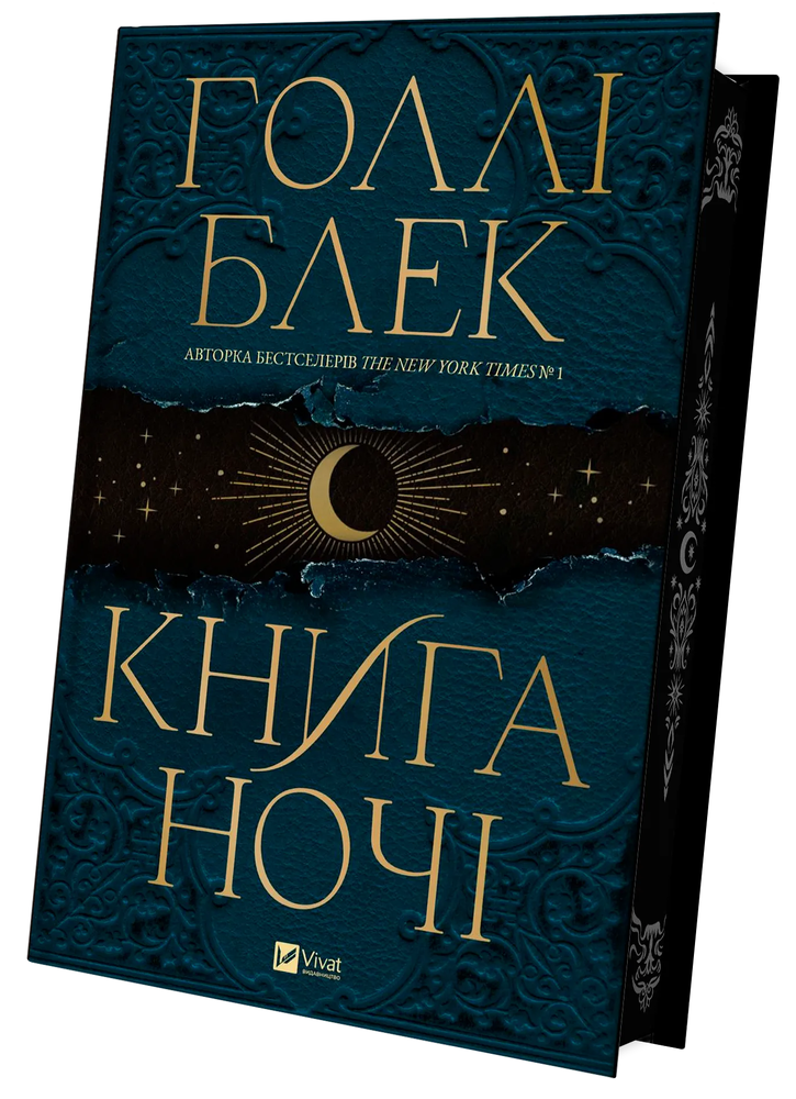 Книга Книга ночі - Голлі Блек (із кольоровим зрізом). Фото 5