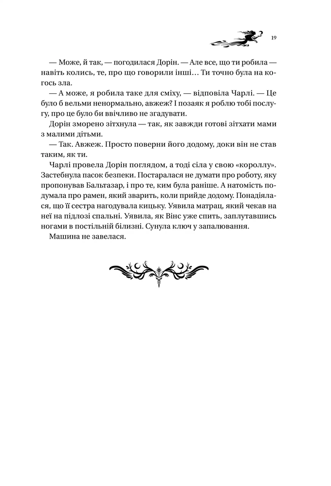 Книга Книга ночі - Голлі Блек (із кольоровим зрізом). Фото 18