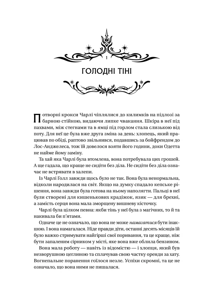 Книга Книга ночі - Голлі Блек (із кольоровим зрізом). Фото 9