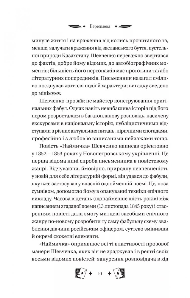 Книга Княгиня - Тарас Шевченко (із кольоровим зрізом). Фото 10