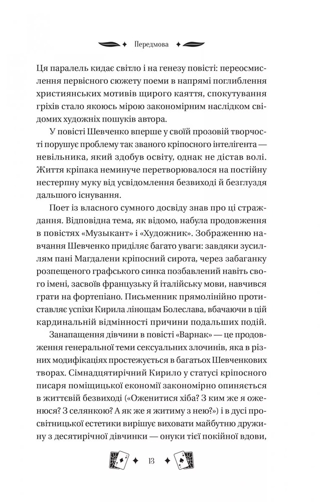 Книга Княгиня - Тарас Шевченко (із кольоровим зрізом). Фото 13