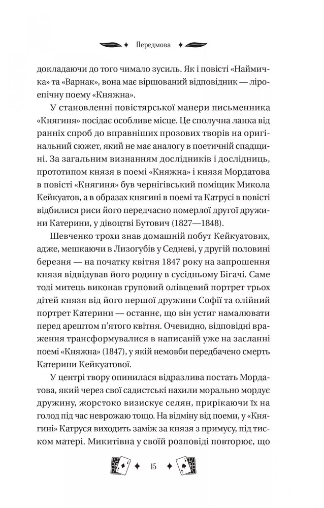 Книга Княгиня - Тарас Шевченко (із кольоровим зрізом). Фото 15