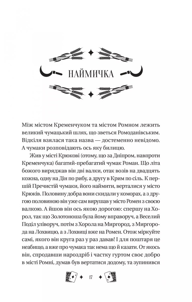 Книга Княгиня - Тарас Шевченко (із кольоровим зрізом). Фото 17