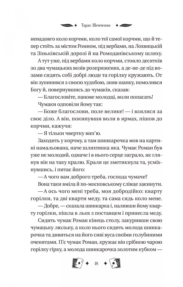 Книга Княгиня - Тарас Шевченко (із кольоровим зрізом). Фото 18