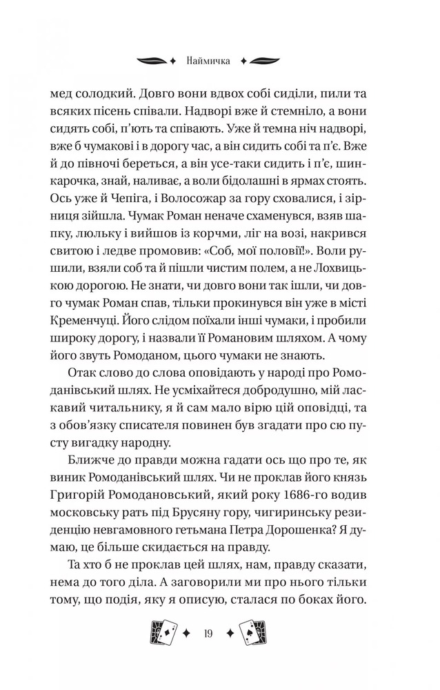 Книга Княгиня - Тарас Шевченко (із кольоровим зрізом). Фото 19