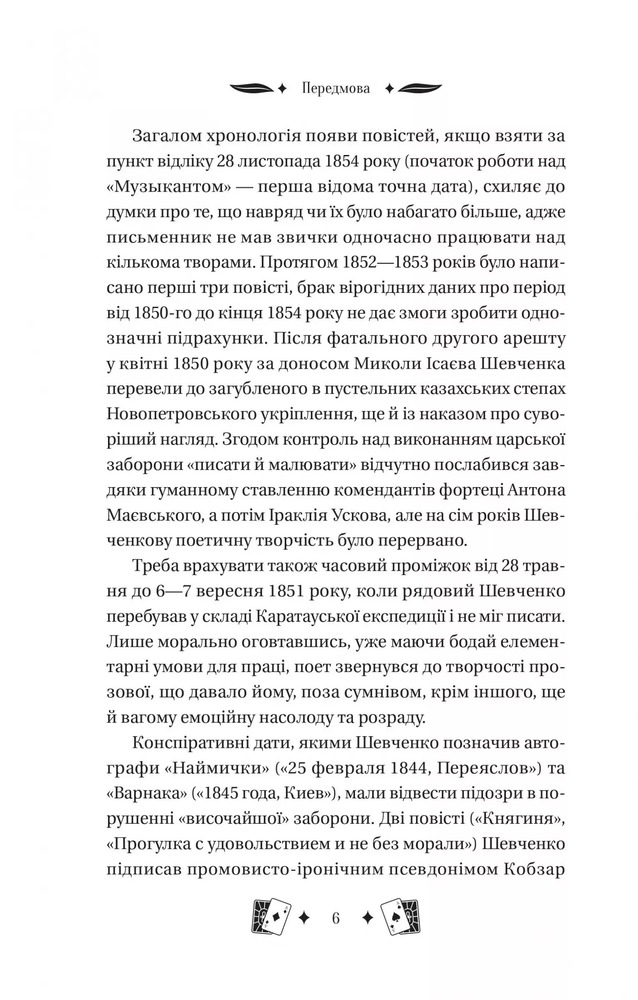Книга Княгиня - Тарас Шевченко (із кольоровим зрізом). Фото 6