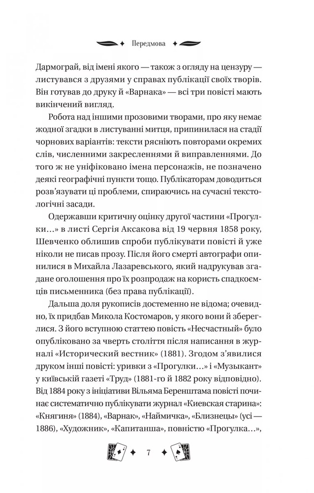 Книга Княгиня - Тарас Шевченко (із кольоровим зрізом). Фото 7