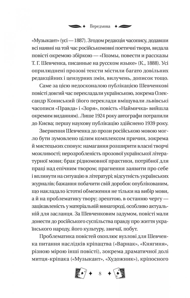 Книга Княгиня - Тарас Шевченко (із кольоровим зрізом). Фото 8