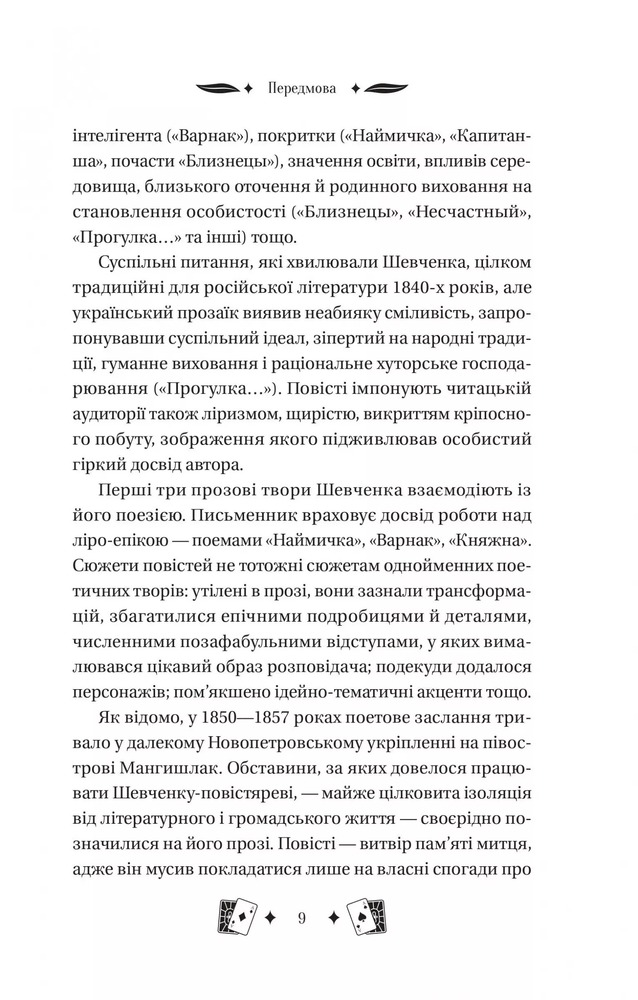 Книга Княгиня - Тарас Шевченко (із кольоровим зрізом). Фото 9