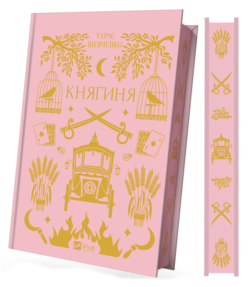 Книга Княгиня - Тарас Шевченко (із кольоровим зрізом). Фото 3
