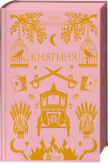 Книга Княгиня - Тарас Шевченко (із кольоровим зрізом)