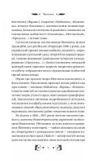 Книга Княгиня - Тарас Шевченко (із кольоровим зрізом). Фото 9
