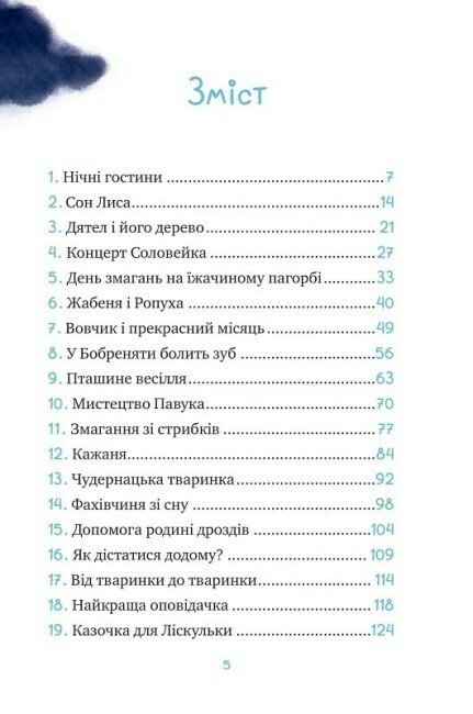 Книга Маленька Соня й повна ковдра казочок - Забіне Больман. Фото 2