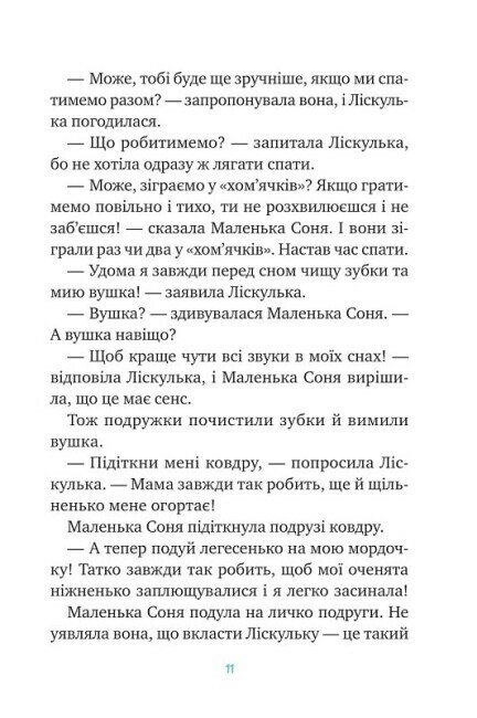 Книга Маленька Соня й повна ковдра казочок - Забіне Больман. Фото 8