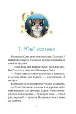 Книга Маленька Соня й повна ковдра казочок - Забіне Больман. Фото 4
