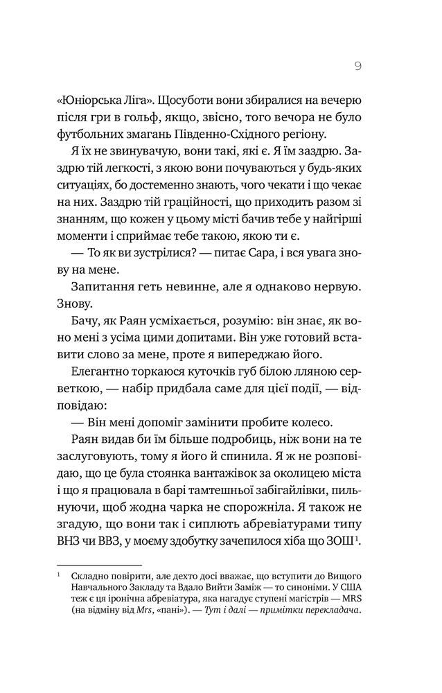 Книга Перша брехня виграє - Ешлі Елстон. Фото 7