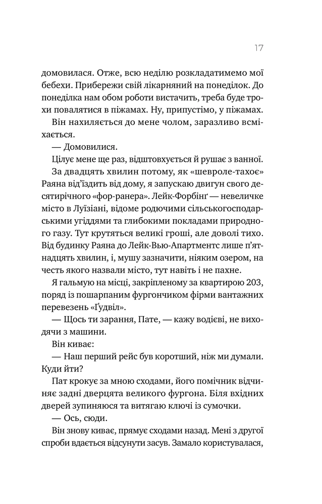 Книга Перша брехня виграє - Ешлі Елстон. Фото 15