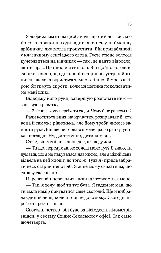 Книга Перша брехня виграє - Ешлі Елстон. Фото 13