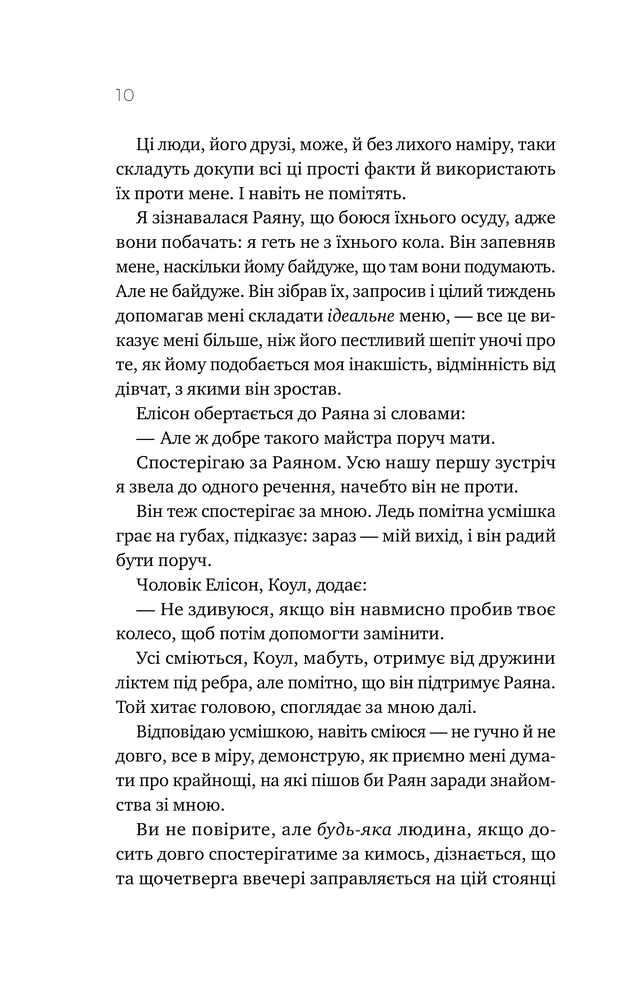 Книга Перша брехня виграє - Ешлі Елстон. Фото 8