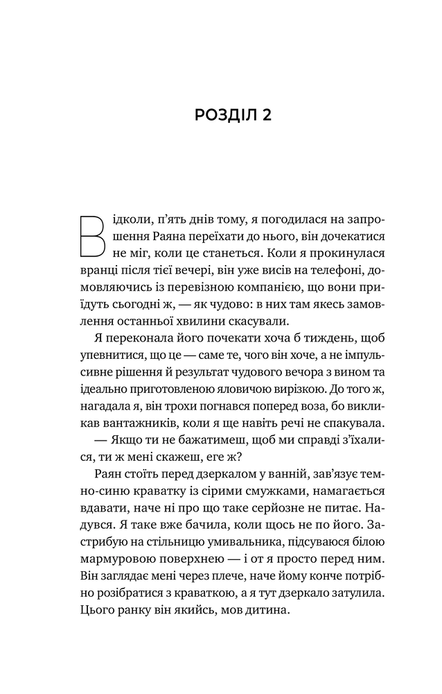 Книга Перша брехня виграє - Ешлі Елстон. Фото 12