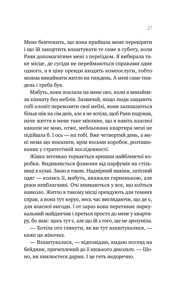 Книга Перша брехня виграє - Ешлі Елстон. Фото 19