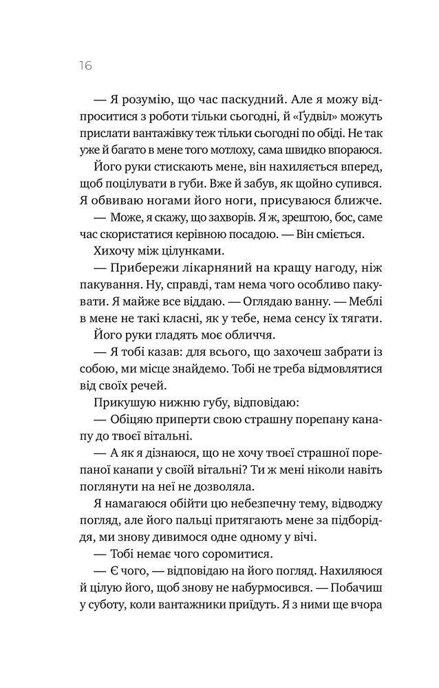 Книга Перша брехня виграє - Ешлі Елстон. Фото 14