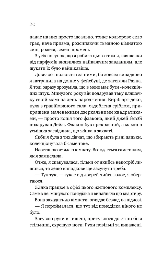 Книга Перша брехня виграє - Ешлі Елстон. Фото 18