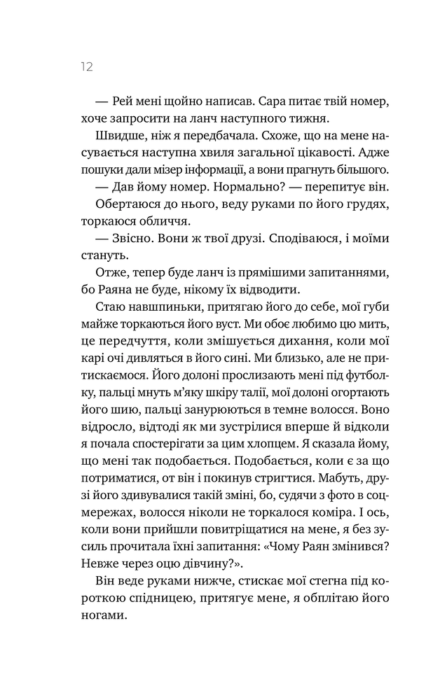 Книга Перша брехня виграє - Ешлі Елстон. Фото 10