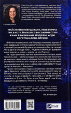Книга Перша брехня виграє - Ешлі Елстон. Фото 2