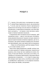 Книга Перша брехня виграє - Ешлі Елстон. Фото 12