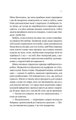 Книга Перша брехня виграє - Ешлі Елстон. Фото 19