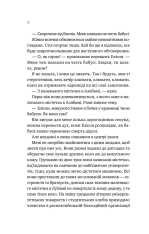 Книга Перша брехня виграє - Ешлі Елстон. Фото 6