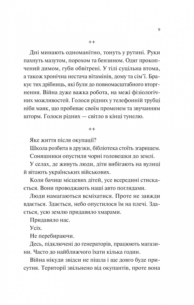 Книга Мисливці за щастям - Валерій Пузік. Фото 5