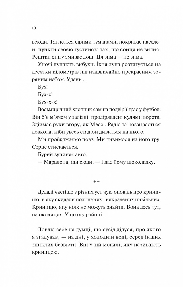 Книга Мисливці за щастям - Валерій Пузік. Фото 6