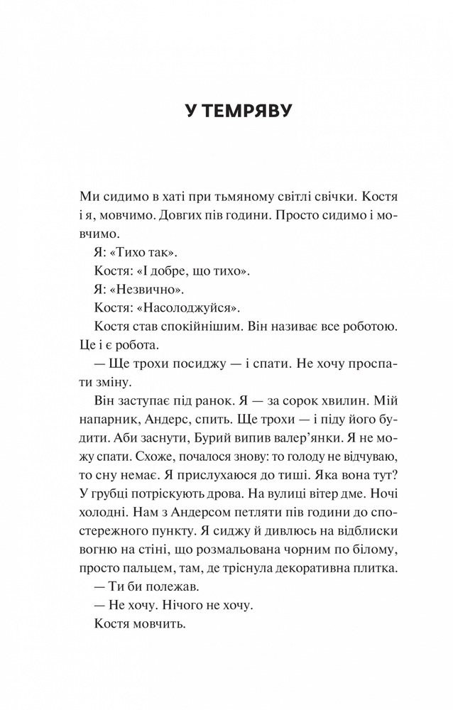 Книга Мисливці за щастям - Валерій Пузік. Фото 8