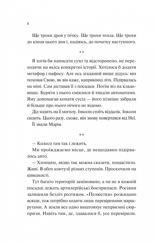 Книга Мисливці за щастям - Валерій Пузік. Фото 4