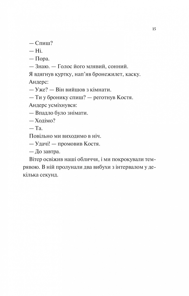 Книга Мисливці за щастям - Валерій Пузік. Фото 11
