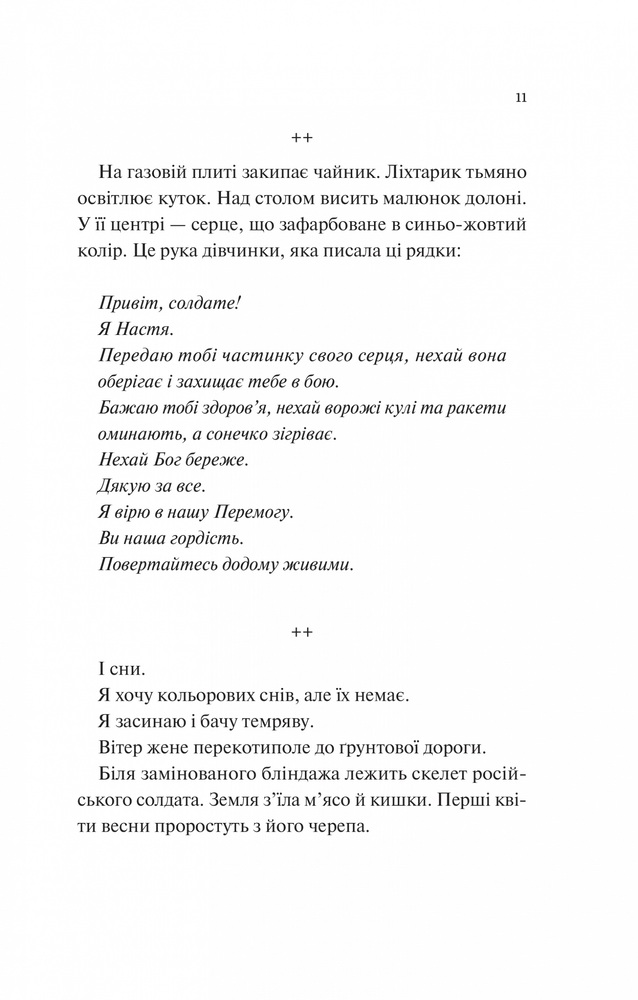Книга Мисливці за щастям - Валерій Пузік. Фото 7