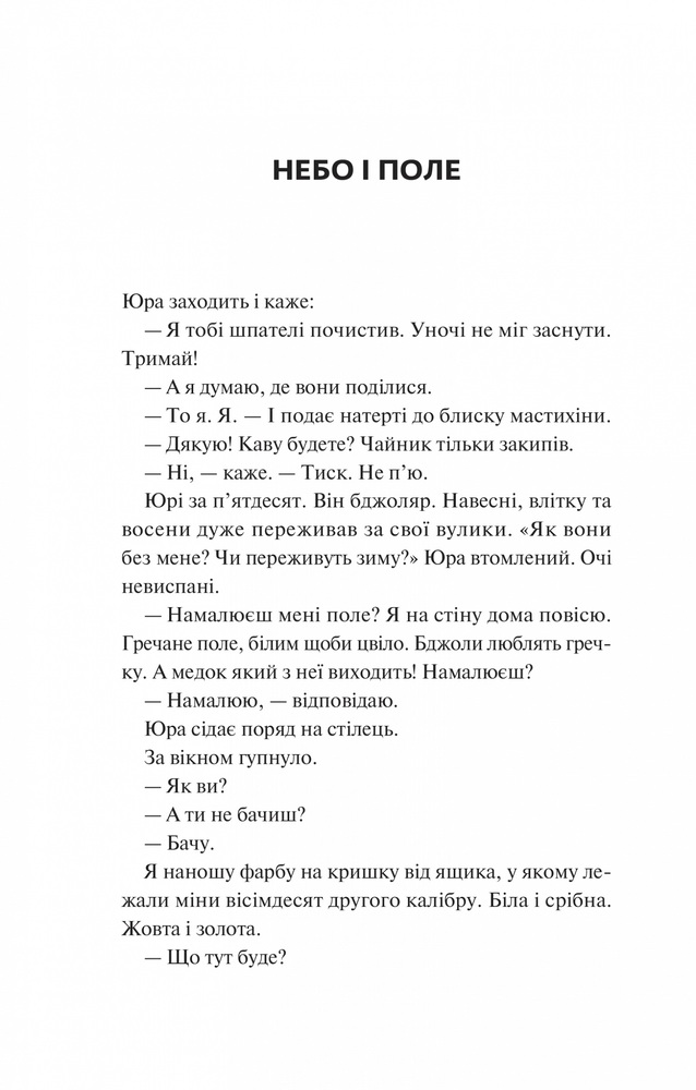 Книга Мисливці за щастям - Валерій Пузік. Фото 12