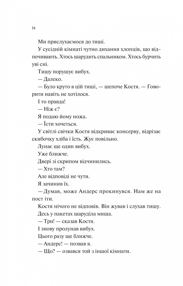 Книга Мисливці за щастям - Валерій Пузік. Фото 10