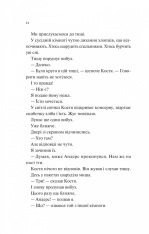 Книга Мисливці за щастям - Валерій Пузік. Фото 10