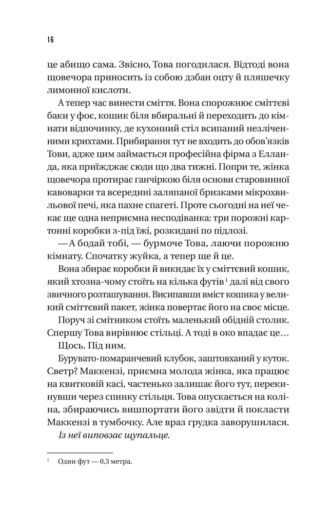 Книга Напрочуд кмітливі створіння - Шелбі Ван Пелт. Фото 10