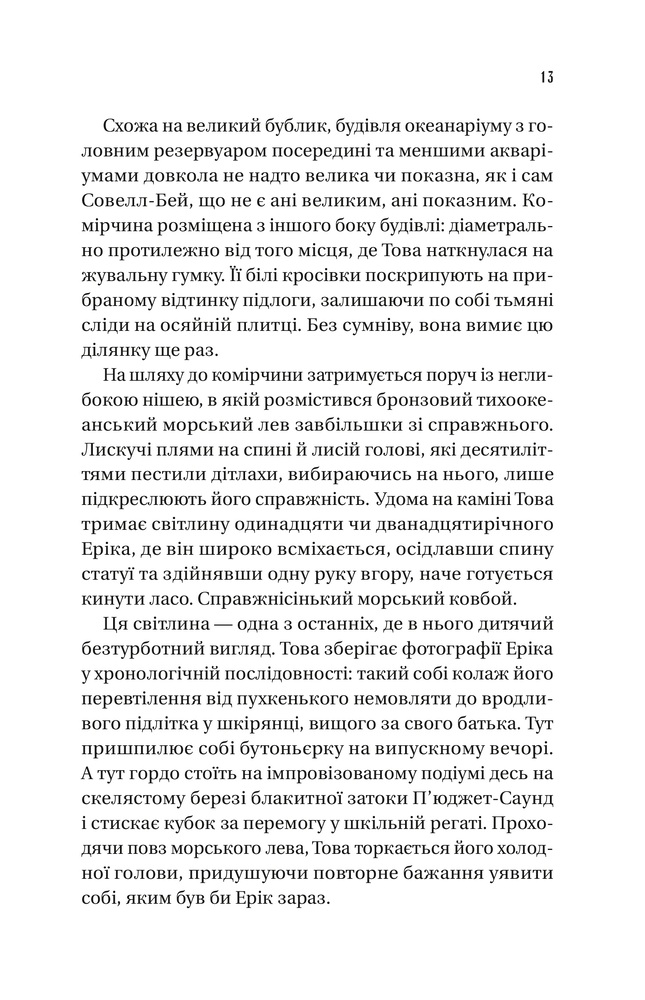Книга Напрочуд кмітливі створіння - Шелбі Ван Пелт. Фото 7