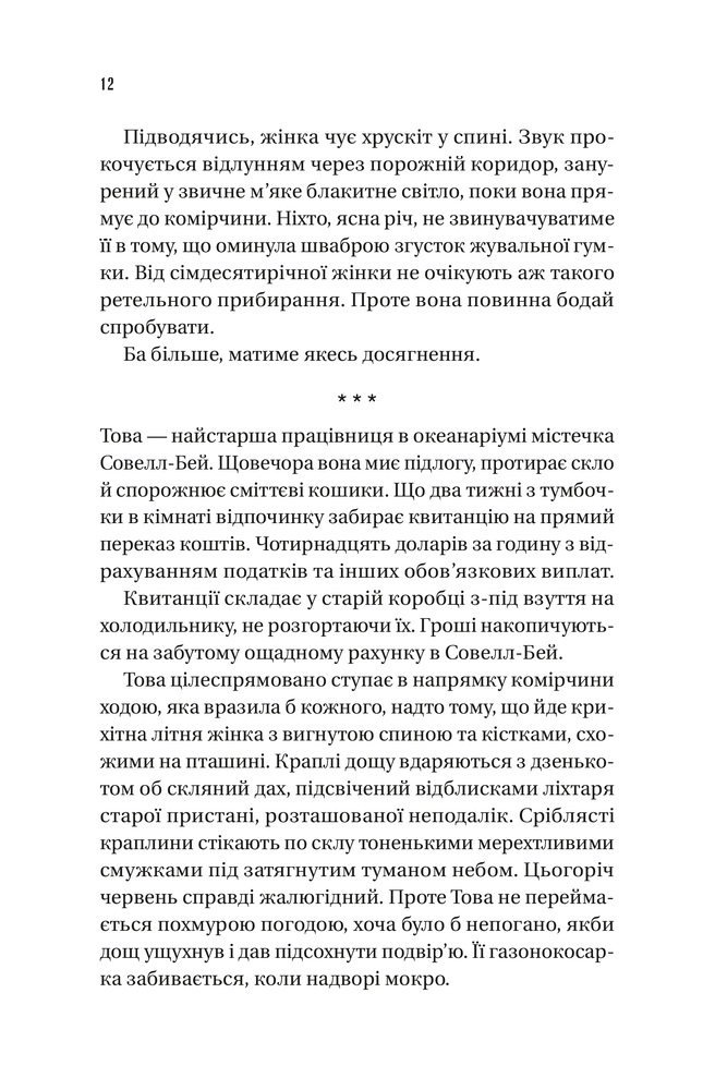 Книга Напрочуд кмітливі створіння - Шелбі Ван Пелт. Фото 6