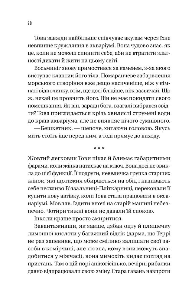 Книга Напрочуд кмітливі створіння - Шелбі Ван Пелт. Фото 14