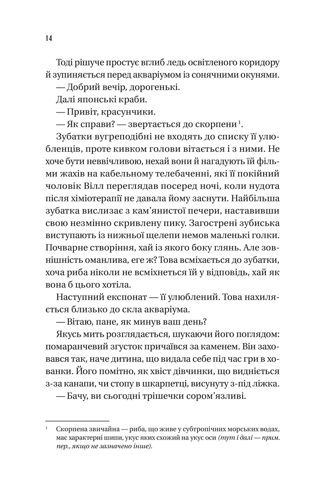 Книга Напрочуд кмітливі створіння - Шелбі Ван Пелт. Фото 8