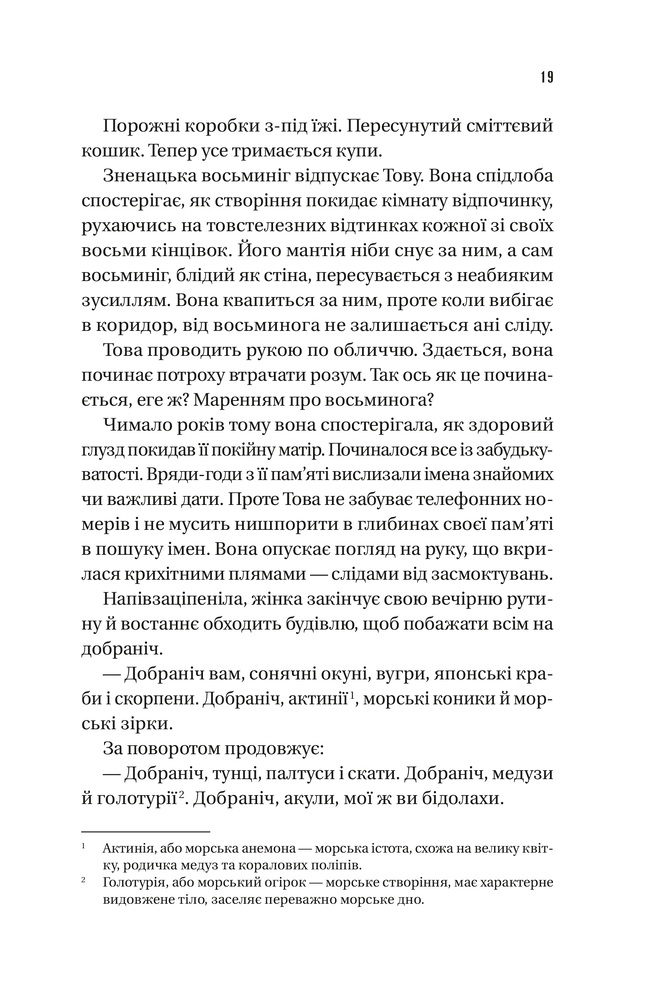 Книга Напрочуд кмітливі створіння - Шелбі Ван Пелт. Фото 13